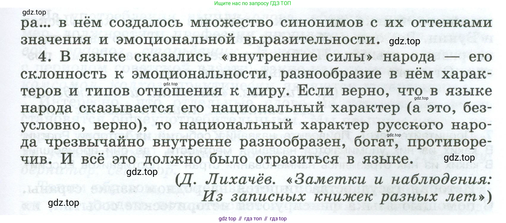Русский язык, 7 класс Учебник, авторы: Баранов Михаил Трофимович, Ладыженская Таиса Алексеевна, Тростенцова Лидия Александровна, Ладыженская Наталия Вениаминовна, Александрова Ольга Макаровна, Дейкина Алевтина Дмитриевна, Антонова Любовь Геннадиевна, Григорян Лариса Трофимовна, Кулибаба Иван Иванович, издательство Просвещение, Москва, 2023, зелёного цвета, Часть 1, страница 6, номер 5, Условие 2024-2027 (продолжение 2)