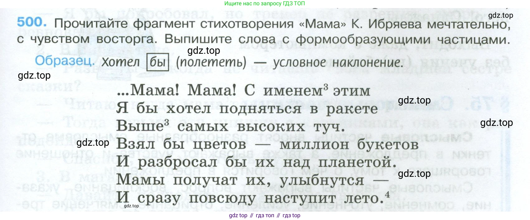 Русский язык, 7 класс Учебник, авторы: Баранов Михаил Трофимович, Ладыженская Таиса Алексеевна, Тростенцова Лидия Александровна, Ладыженская Наталия Вениаминовна, Александрова Ольга Макаровна, Дейкина Алевтина Дмитриевна, Антонова Любовь Геннадиевна, Григорян Лариса Трофимовна, Кулибаба Иван Иванович, издательство Просвещение, Москва, 2023, зелёного цвета, Часть 2, страница 77, номер 500, Условие 2024-2027