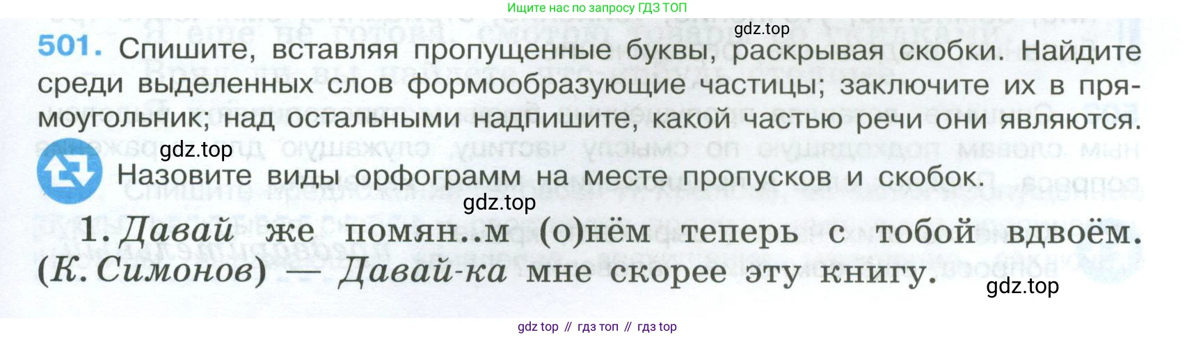 Русский язык, 7 класс Учебник, авторы: Баранов Михаил Трофимович, Ладыженская Таиса Алексеевна, Тростенцова Лидия Александровна, Ладыженская Наталия Вениаминовна, Александрова Ольга Макаровна, Дейкина Алевтина Дмитриевна, Антонова Любовь Геннадиевна, Григорян Лариса Трофимовна, Кулибаба Иван Иванович, издательство Просвещение, Москва, 2023, зелёного цвета, Часть 2, страница 77, номер 501, Условие 2024-2027