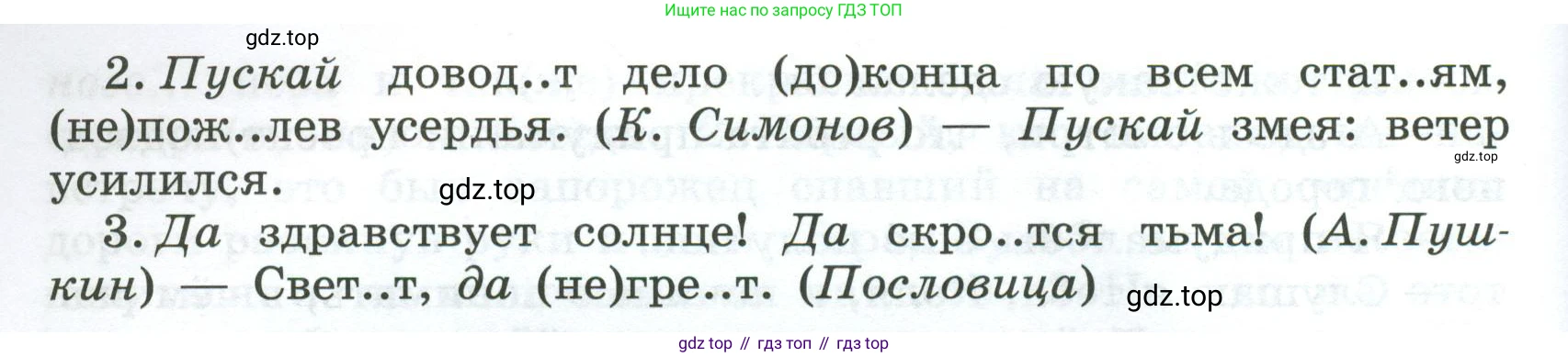 Русский язык, 7 класс Учебник, авторы: Баранов Михаил Трофимович, Ладыженская Таиса Алексеевна, Тростенцова Лидия Александровна, Ладыженская Наталия Вениаминовна, Александрова Ольга Макаровна, Дейкина Алевтина Дмитриевна, Антонова Любовь Геннадиевна, Григорян Лариса Трофимовна, Кулибаба Иван Иванович, издательство Просвещение, Москва, 2023, зелёного цвета, Часть 2, страница 77, номер 501, Условие 2024-2027 (продолжение 2)