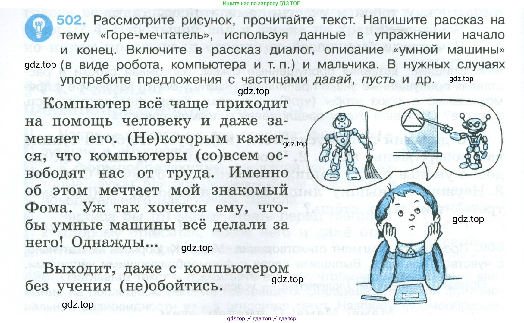 Русский язык, 7 класс Учебник, авторы: Баранов Михаил Трофимович, Ладыженская Таиса Алексеевна, Тростенцова Лидия Александровна, Ладыженская Наталия Вениаминовна, Александрова Ольга Макаровна, Дейкина Алевтина Дмитриевна, Антонова Любовь Геннадиевна, Григорян Лариса Трофимовна, Кулибаба Иван Иванович, издательство Просвещение, Москва, 2023, зелёного цвета, Часть 2, страница 78, номер 502, Условие 2024-2027