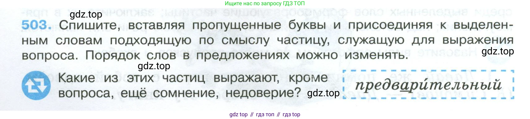 Русский язык, 7 класс Учебник, авторы: Баранов Михаил Трофимович, Ладыженская Таиса Алексеевна, Тростенцова Лидия Александровна, Ладыженская Наталия Вениаминовна, Александрова Ольга Макаровна, Дейкина Алевтина Дмитриевна, Антонова Любовь Геннадиевна, Григорян Лариса Трофимовна, Кулибаба Иван Иванович, издательство Просвещение, Москва, 2023, зелёного цвета, Часть 2, страница 78, номер 503, Условие 2024-2027