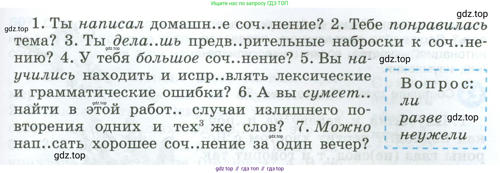 Русский язык, 7 класс Учебник, авторы: Баранов Михаил Трофимович, Ладыженская Таиса Алексеевна, Тростенцова Лидия Александровна, Ладыженская Наталия Вениаминовна, Александрова Ольга Макаровна, Дейкина Алевтина Дмитриевна, Антонова Любовь Геннадиевна, Григорян Лариса Трофимовна, Кулибаба Иван Иванович, издательство Просвещение, Москва, 2023, зелёного цвета, Часть 2, страница 78, номер 503, Условие 2024-2027 (продолжение 2)