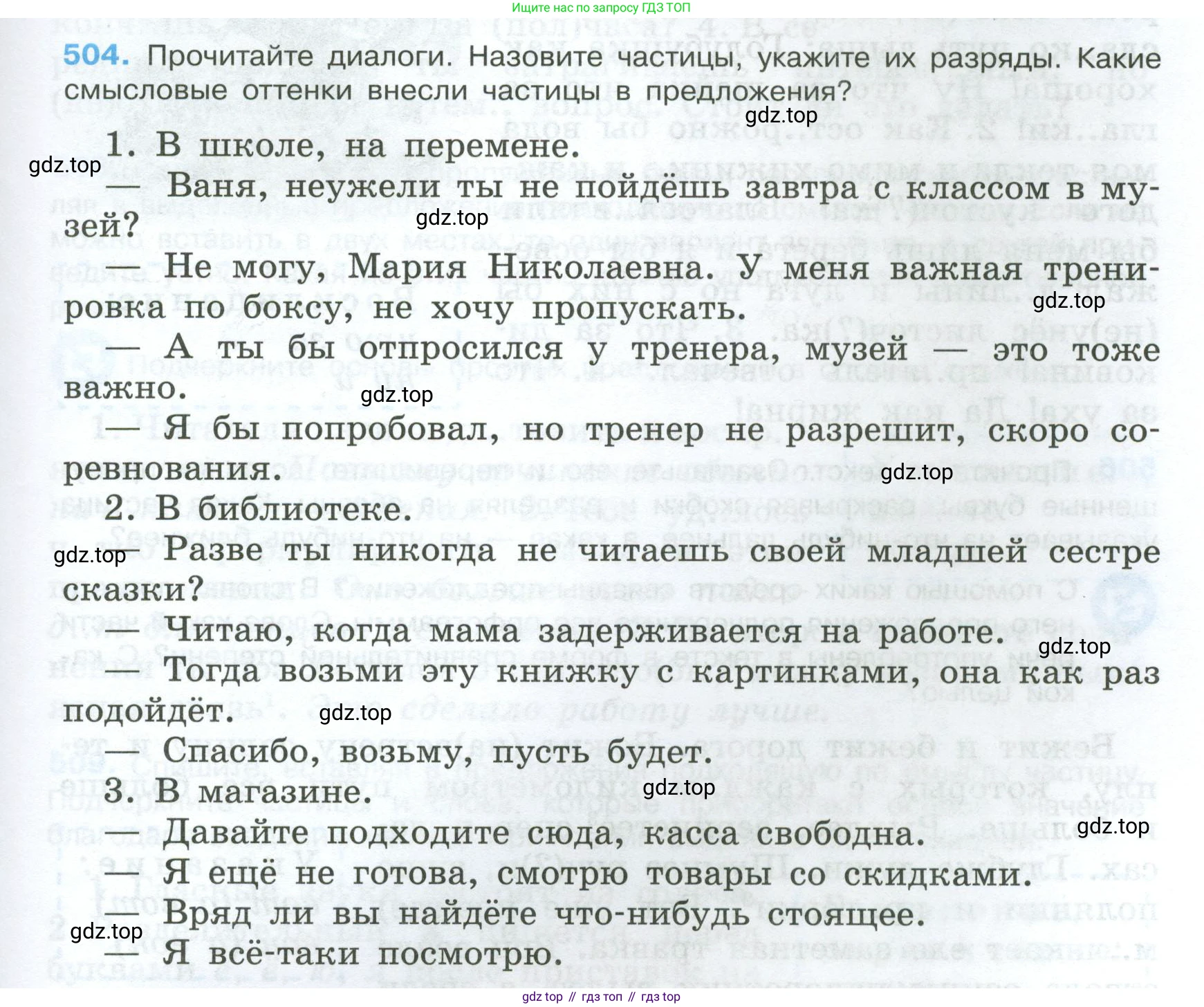 Русский язык, 7 класс Учебник, авторы: Баранов Михаил Трофимович, Ладыженская Таиса Алексеевна, Тростенцова Лидия Александровна, Ладыженская Наталия Вениаминовна, Александрова Ольга Макаровна, Дейкина Алевтина Дмитриевна, Антонова Любовь Геннадиевна, Григорян Лариса Трофимовна, Кулибаба Иван Иванович, издательство Просвещение, Москва, 2023, зелёного цвета, Часть 2, страница 79, номер 504, Условие 2024-2027