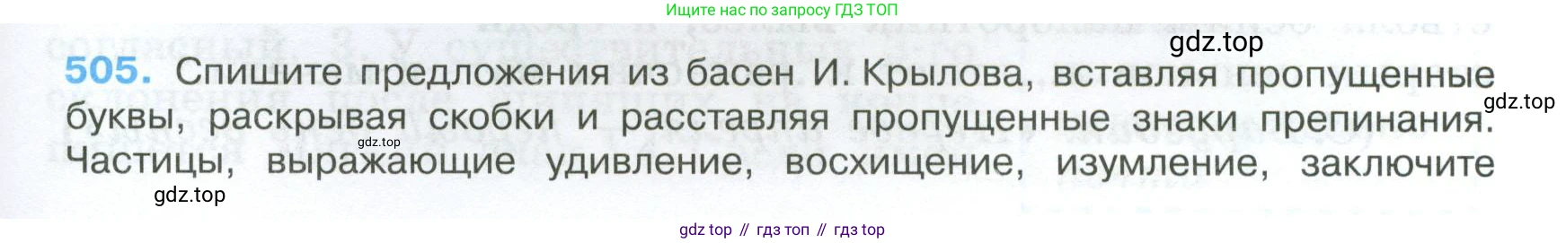 Русский язык, 7 класс Учебник, авторы: Баранов Михаил Трофимович, Ладыженская Таиса Алексеевна, Тростенцова Лидия Александровна, Ладыженская Наталия Вениаминовна, Александрова Ольга Макаровна, Дейкина Алевтина Дмитриевна, Антонова Любовь Геннадиевна, Григорян Лариса Трофимовна, Кулибаба Иван Иванович, издательство Просвещение, Москва, 2023, зелёного цвета, Часть 2, страница 79, номер 505, Условие 2024-2027