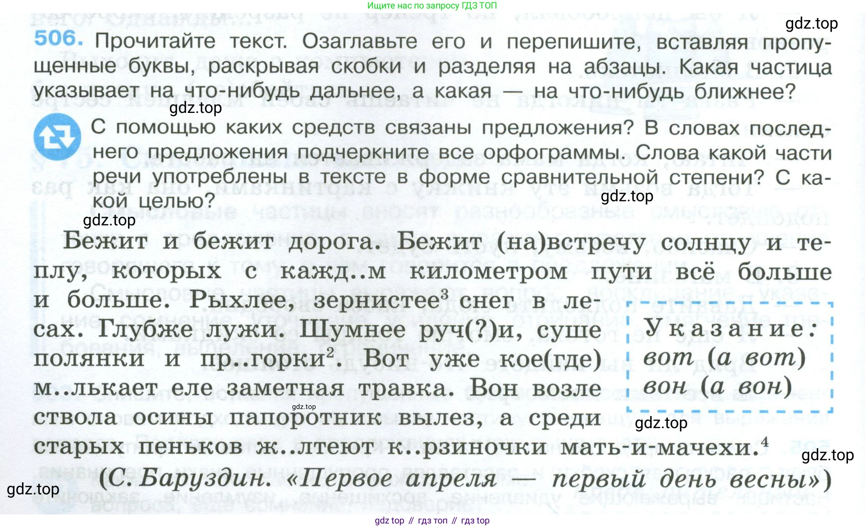 Русский язык, 7 класс Учебник, авторы: Баранов Михаил Трофимович, Ладыженская Таиса Алексеевна, Тростенцова Лидия Александровна, Ладыженская Наталия Вениаминовна, Александрова Ольга Макаровна, Дейкина Алевтина Дмитриевна, Антонова Любовь Геннадиевна, Григорян Лариса Трофимовна, Кулибаба Иван Иванович, издательство Просвещение, Москва, 2023, зелёного цвета, Часть 2, страница 80, номер 506, Условие 2024-2027