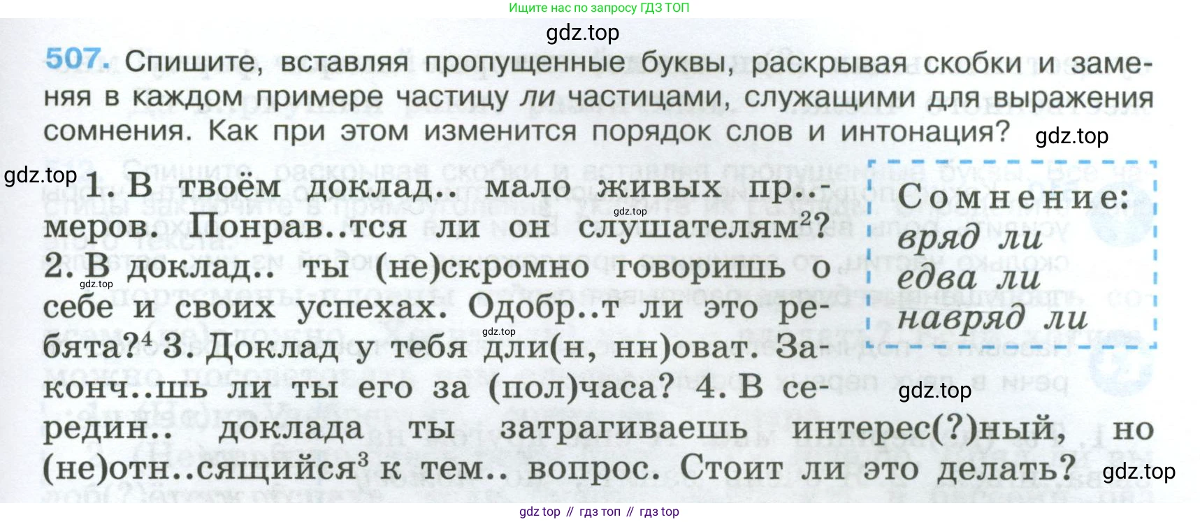 Русский язык, 7 класс Учебник, авторы: Баранов Михаил Трофимович, Ладыженская Таиса Алексеевна, Тростенцова Лидия Александровна, Ладыженская Наталия Вениаминовна, Александрова Ольга Макаровна, Дейкина Алевтина Дмитриевна, Антонова Любовь Геннадиевна, Григорян Лариса Трофимовна, Кулибаба Иван Иванович, издательство Просвещение, Москва, 2023, зелёного цвета, Часть 2, страница 81, номер 507, Условие 2024-2027