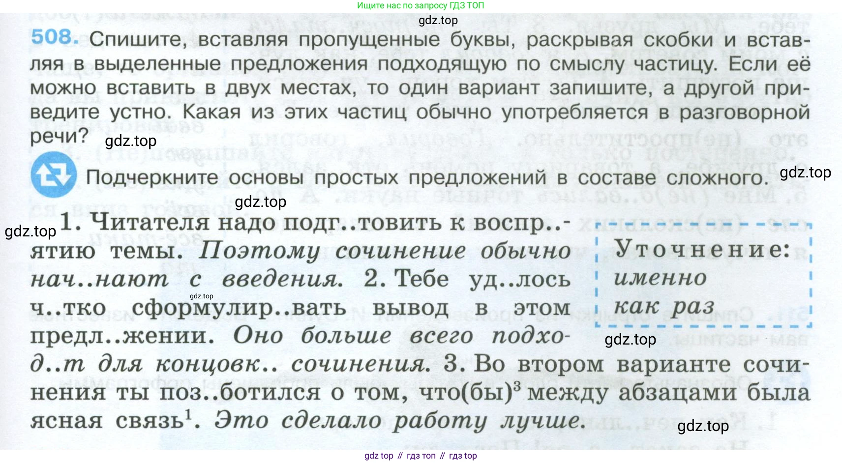 Русский язык, 7 класс Учебник, авторы: Баранов Михаил Трофимович, Ладыженская Таиса Алексеевна, Тростенцова Лидия Александровна, Ладыженская Наталия Вениаминовна, Александрова Ольга Макаровна, Дейкина Алевтина Дмитриевна, Антонова Любовь Геннадиевна, Григорян Лариса Трофимовна, Кулибаба Иван Иванович, издательство Просвещение, Москва, 2023, зелёного цвета, Часть 2, страница 81, номер 508, Условие 2024-2027