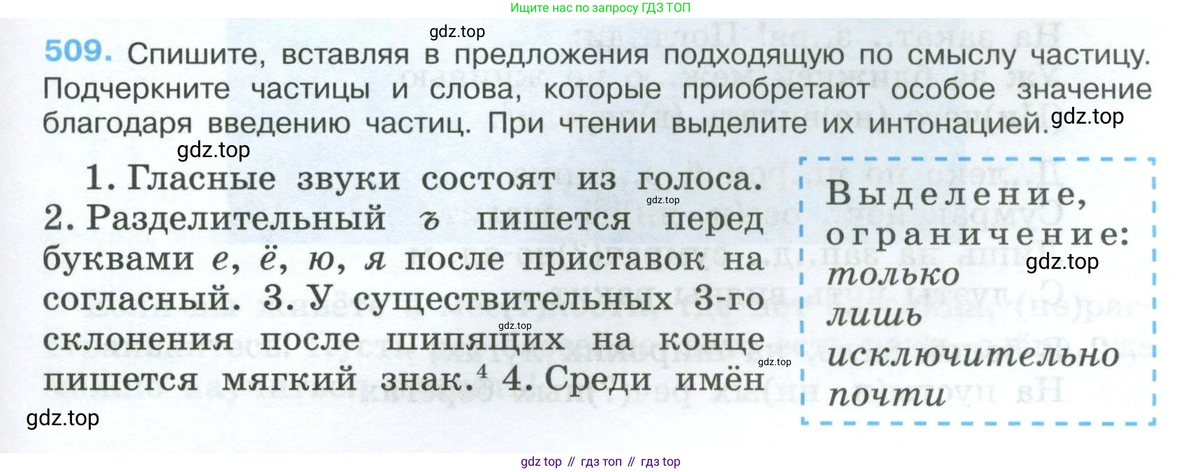 Русский язык, 7 класс Учебник, авторы: Баранов Михаил Трофимович, Ладыженская Таиса Алексеевна, Тростенцова Лидия Александровна, Ладыженская Наталия Вениаминовна, Александрова Ольга Макаровна, Дейкина Алевтина Дмитриевна, Антонова Любовь Геннадиевна, Григорян Лариса Трофимовна, Кулибаба Иван Иванович, издательство Просвещение, Москва, 2023, зелёного цвета, Часть 2, страница 81, номер 509, Условие 2024-2027