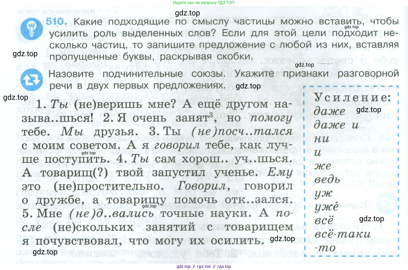 Русский язык, 7 класс Учебник, авторы: Баранов Михаил Трофимович, Ладыженская Таиса Алексеевна, Тростенцова Лидия Александровна, Ладыженская Наталия Вениаминовна, Александрова Ольга Макаровна, Дейкина Алевтина Дмитриевна, Антонова Любовь Геннадиевна, Григорян Лариса Трофимовна, Кулибаба Иван Иванович, издательство Просвещение, Москва, 2023, зелёного цвета, Часть 2, страница 82, номер 510, Условие 2024-2027