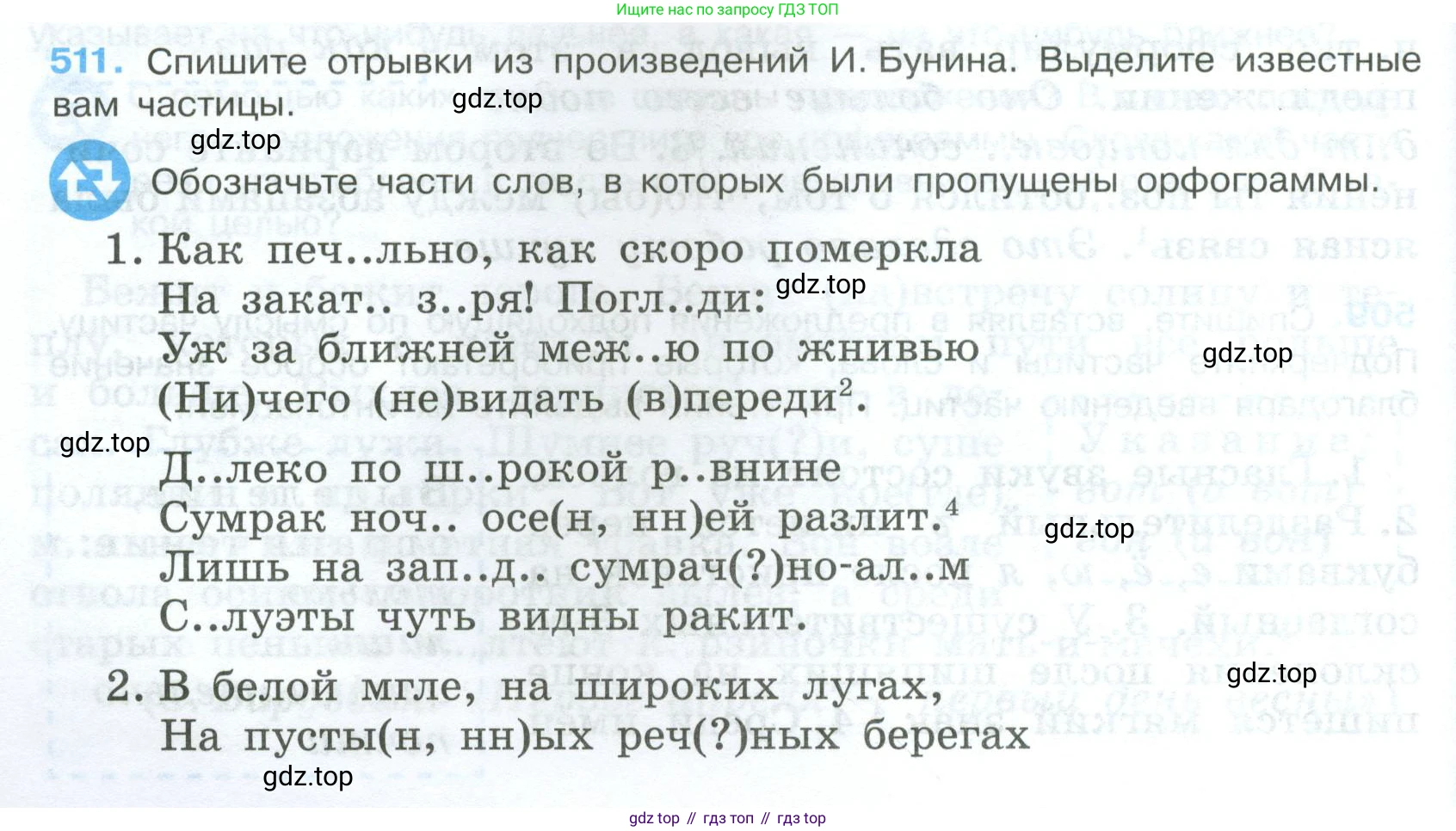 Русский язык, 7 класс Учебник, авторы: Баранов Михаил Трофимович, Ладыженская Таиса Алексеевна, Тростенцова Лидия Александровна, Ладыженская Наталия Вениаминовна, Александрова Ольга Макаровна, Дейкина Алевтина Дмитриевна, Антонова Любовь Геннадиевна, Григорян Лариса Трофимовна, Кулибаба Иван Иванович, издательство Просвещение, Москва, 2023, зелёного цвета, Часть 2, страница 82, номер 511, Условие 2024-2027