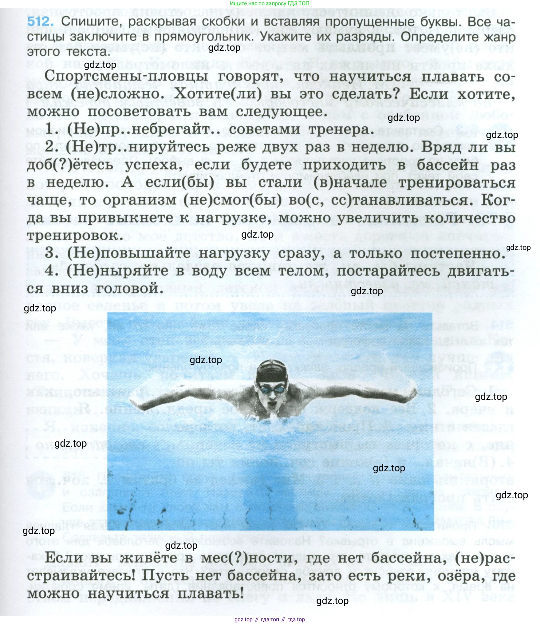 Русский язык, 7 класс Учебник, авторы: Баранов Михаил Трофимович, Ладыженская Таиса Алексеевна, Тростенцова Лидия Александровна, Ладыженская Наталия Вениаминовна, Александрова Ольга Макаровна, Дейкина Алевтина Дмитриевна, Антонова Любовь Геннадиевна, Григорян Лариса Трофимовна, Кулибаба Иван Иванович, издательство Просвещение, Москва, 2023, зелёного цвета, Часть 2, страница 83, номер 512, Условие 2024-2027