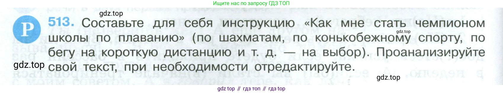 Русский язык, 7 класс Учебник, авторы: Баранов Михаил Трофимович, Ладыженская Таиса Алексеевна, Тростенцова Лидия Александровна, Ладыженская Наталия Вениаминовна, Александрова Ольга Макаровна, Дейкина Алевтина Дмитриевна, Антонова Любовь Геннадиевна, Григорян Лариса Трофимовна, Кулибаба Иван Иванович, издательство Просвещение, Москва, 2023, зелёного цвета, Часть 2, страница 84, номер 513, Условие 2024-2027