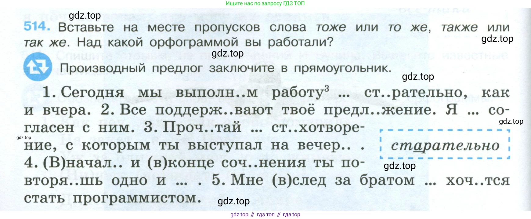 Русский язык, 7 класс Учебник, авторы: Баранов Михаил Трофимович, Ладыженская Таиса Алексеевна, Тростенцова Лидия Александровна, Ладыженская Наталия Вениаминовна, Александрова Ольга Макаровна, Дейкина Алевтина Дмитриевна, Антонова Любовь Геннадиевна, Григорян Лариса Трофимовна, Кулибаба Иван Иванович, издательство Просвещение, Москва, 2023, зелёного цвета, Часть 2, страница 84, номер 514, Условие 2024-2027