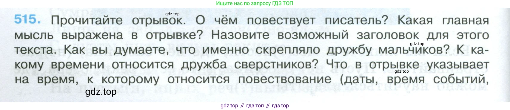 Русский язык, 7 класс Учебник, авторы: Баранов Михаил Трофимович, Ладыженская Таиса Алексеевна, Тростенцова Лидия Александровна, Ладыженская Наталия Вениаминовна, Александрова Ольга Макаровна, Дейкина Алевтина Дмитриевна, Антонова Любовь Геннадиевна, Григорян Лариса Трофимовна, Кулибаба Иван Иванович, издательство Просвещение, Москва, 2023, зелёного цвета, Часть 2, страница 84, номер 515, Условие 2024-2027