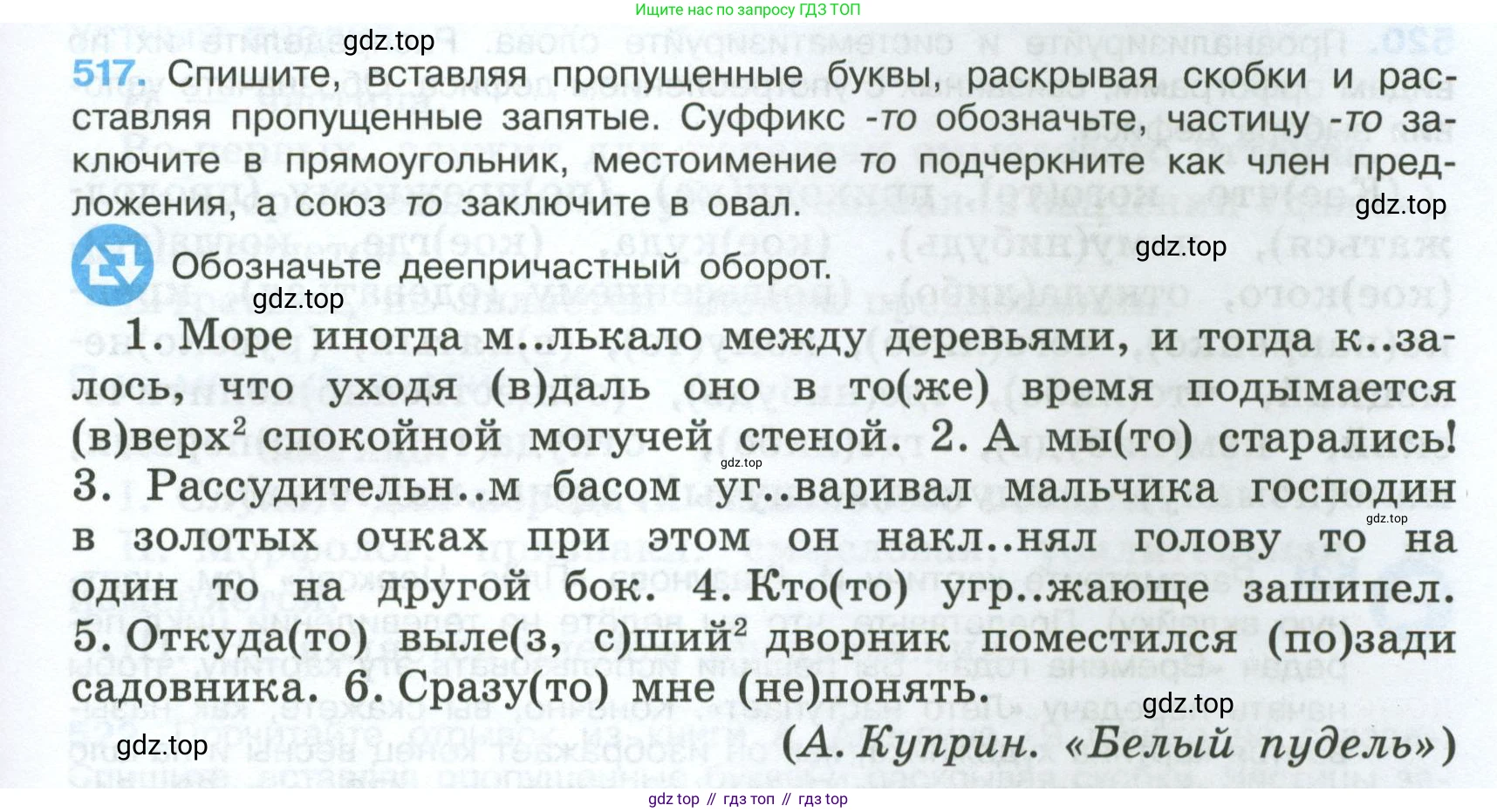 Русский язык, 7 класс Учебник, авторы: Баранов Михаил Трофимович, Ладыженская Таиса Алексеевна, Тростенцова Лидия Александровна, Ладыженская Наталия Вениаминовна, Александрова Ольга Макаровна, Дейкина Алевтина Дмитриевна, Антонова Любовь Геннадиевна, Григорян Лариса Трофимовна, Кулибаба Иван Иванович, издательство Просвещение, Москва, 2023, зелёного цвета, Часть 2, страница 87, номер 517, Условие 2024-2027