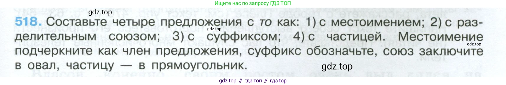 Русский язык, 7 класс Учебник, авторы: Баранов Михаил Трофимович, Ладыженская Таиса Алексеевна, Тростенцова Лидия Александровна, Ладыженская Наталия Вениаминовна, Александрова Ольга Макаровна, Дейкина Алевтина Дмитриевна, Антонова Любовь Геннадиевна, Григорян Лариса Трофимовна, Кулибаба Иван Иванович, издательство Просвещение, Москва, 2023, зелёного цвета, Часть 2, страница 87, номер 518, Условие 2024-2027