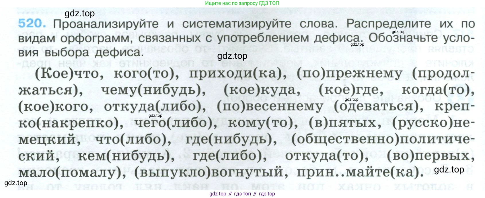 Русский язык, 7 класс Учебник, авторы: Баранов Михаил Трофимович, Ладыженская Таиса Алексеевна, Тростенцова Лидия Александровна, Ладыженская Наталия Вениаминовна, Александрова Ольга Макаровна, Дейкина Алевтина Дмитриевна, Антонова Любовь Геннадиевна, Григорян Лариса Трофимовна, Кулибаба Иван Иванович, издательство Просвещение, Москва, 2023, зелёного цвета, Часть 2, страница 88, номер 520, Условие 2024-2027