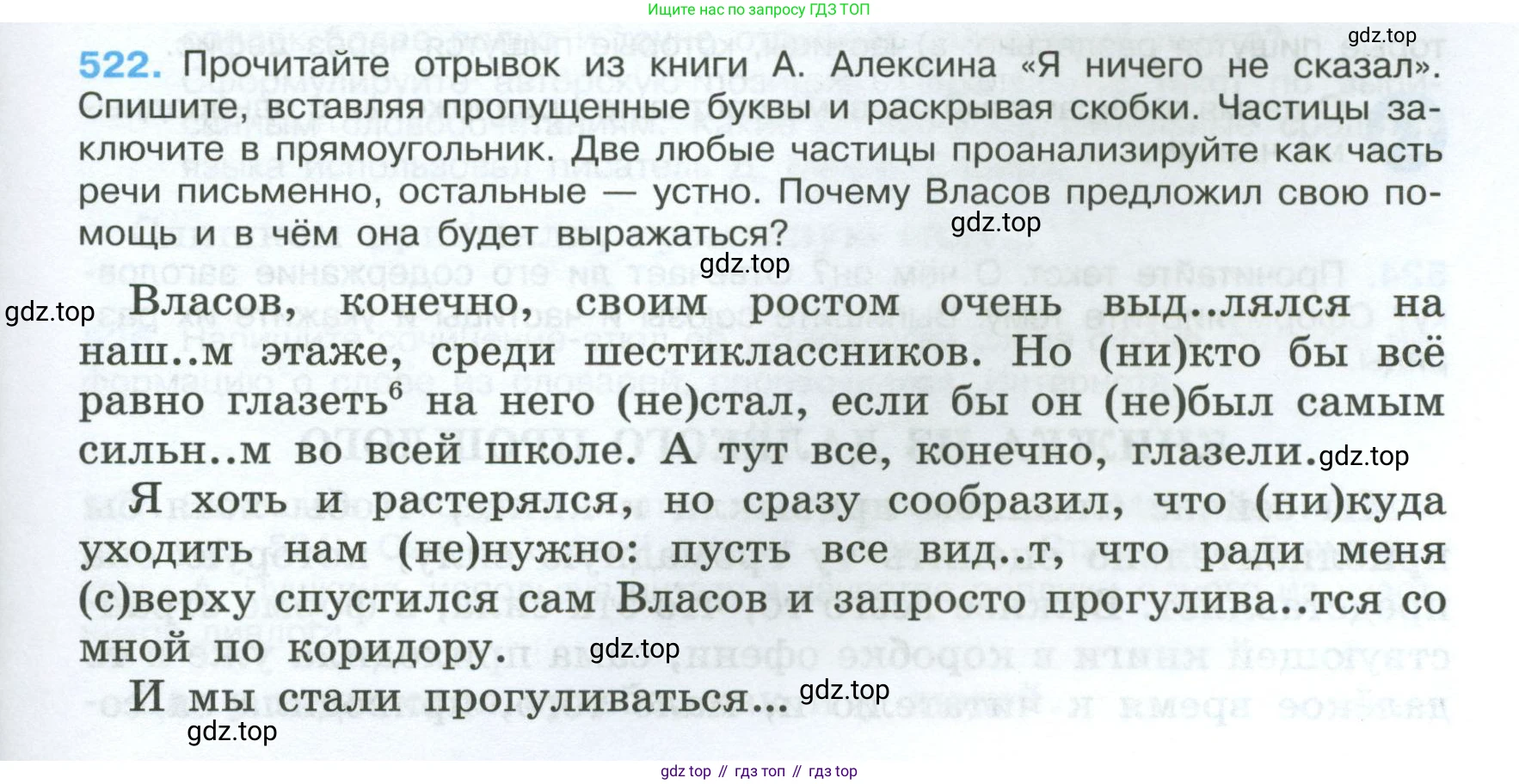 Русский язык, 7 класс Учебник, авторы: Баранов Михаил Трофимович, Ладыженская Таиса Алексеевна, Тростенцова Лидия Александровна, Ладыженская Наталия Вениаминовна, Александрова Ольга Макаровна, Дейкина Алевтина Дмитриевна, Антонова Любовь Геннадиевна, Григорян Лариса Трофимовна, Кулибаба Иван Иванович, издательство Просвещение, Москва, 2023, зелёного цвета, Часть 2, страница 89, номер 522, Условие 2024-2027