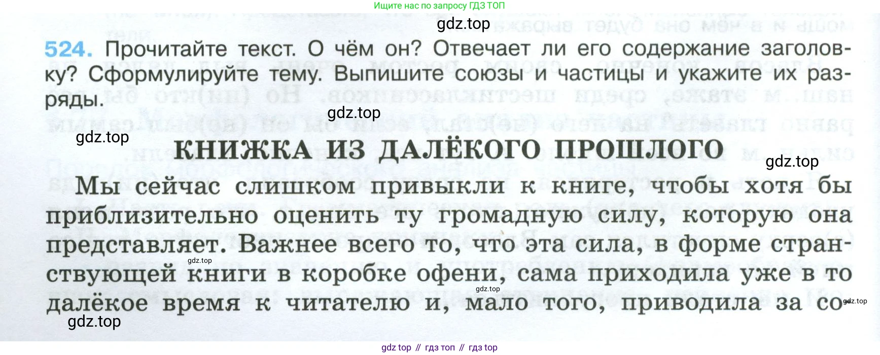 Русский язык, 7 класс Учебник, авторы: Баранов Михаил Трофимович, Ладыженская Таиса Алексеевна, Тростенцова Лидия Александровна, Ладыженская Наталия Вениаминовна, Александрова Ольга Макаровна, Дейкина Алевтина Дмитриевна, Антонова Любовь Геннадиевна, Григорян Лариса Трофимовна, Кулибаба Иван Иванович, издательство Просвещение, Москва, 2023, зелёного цвета, Часть 2, страница 90, номер 524, Условие 2024-2027