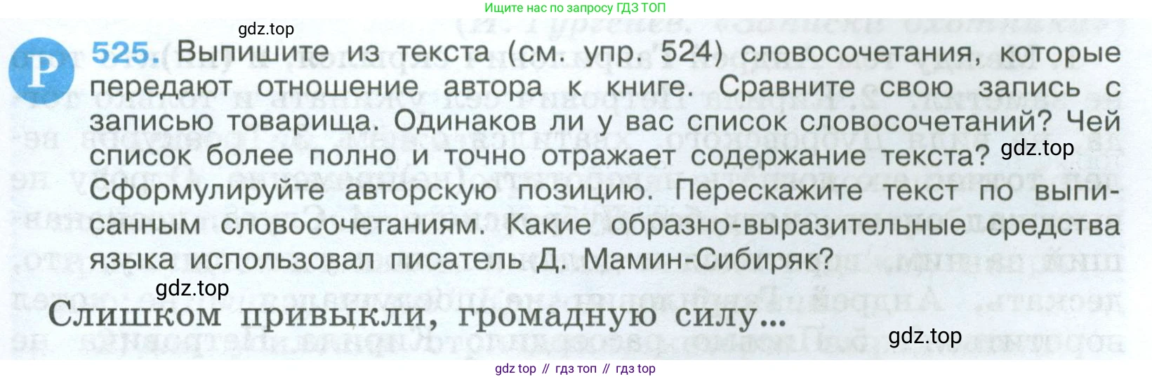 Русский язык, 7 класс Учебник, авторы: Баранов Михаил Трофимович, Ладыженская Таиса Алексеевна, Тростенцова Лидия Александровна, Ладыженская Наталия Вениаминовна, Александрова Ольга Макаровна, Дейкина Алевтина Дмитриевна, Антонова Любовь Геннадиевна, Григорян Лариса Трофимовна, Кулибаба Иван Иванович, издательство Просвещение, Москва, 2023, зелёного цвета, Часть 2, страница 91, номер 525, Условие 2024-2027