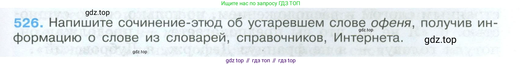 Русский язык, 7 класс Учебник, авторы: Баранов Михаил Трофимович, Ладыженская Таиса Алексеевна, Тростенцова Лидия Александровна, Ладыженская Наталия Вениаминовна, Александрова Ольга Макаровна, Дейкина Алевтина Дмитриевна, Антонова Любовь Геннадиевна, Григорян Лариса Трофимовна, Кулибаба Иван Иванович, издательство Просвещение, Москва, 2023, зелёного цвета, Часть 2, страница 91, номер 526, Условие 2024-2027