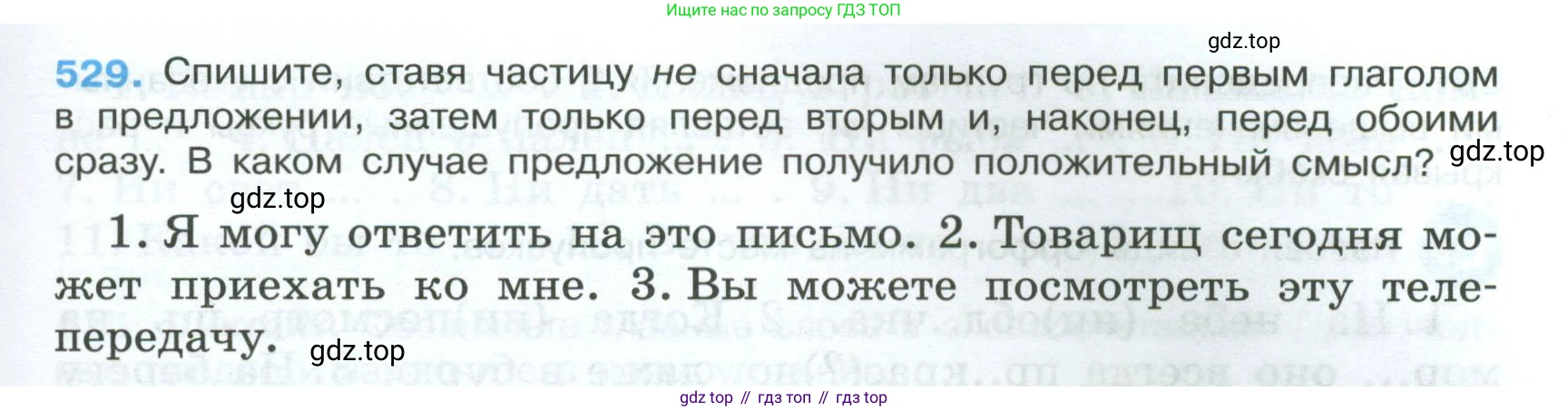 Русский язык, 7 класс Учебник, авторы: Баранов Михаил Трофимович, Ладыженская Таиса Алексеевна, Тростенцова Лидия Александровна, Ладыженская Наталия Вениаминовна, Александрова Ольга Макаровна, Дейкина Алевтина Дмитриевна, Антонова Любовь Геннадиевна, Григорян Лариса Трофимовна, Кулибаба Иван Иванович, издательство Просвещение, Москва, 2023, зелёного цвета, Часть 2, страница 93, номер 529, Условие 2024-2027