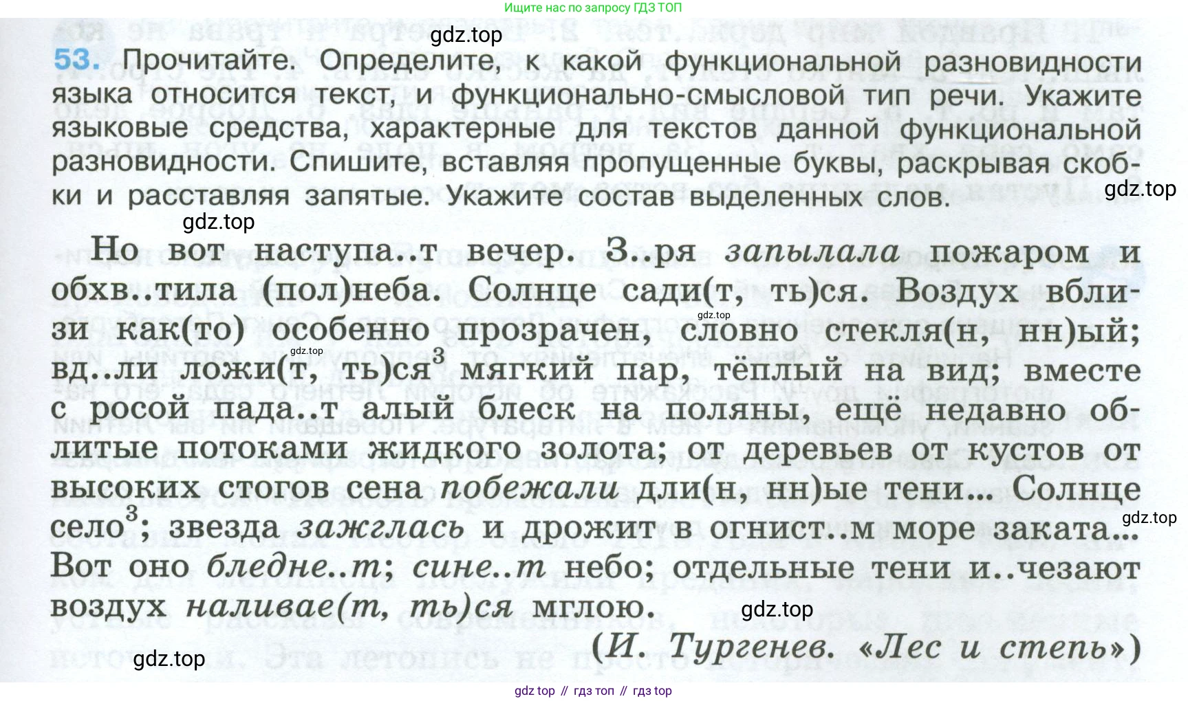 Русский язык, 7 класс Учебник, авторы: Баранов Михаил Трофимович, Ладыженская Таиса Алексеевна, Тростенцова Лидия Александровна, Ладыженская Наталия Вениаминовна, Александрова Ольга Макаровна, Дейкина Алевтина Дмитриевна, Антонова Любовь Геннадиевна, Григорян Лариса Трофимовна, Кулибаба Иван Иванович, издательство Просвещение, Москва, 2023, зелёного цвета, Часть 1, страница 29, номер 53, Условие 2024-2027