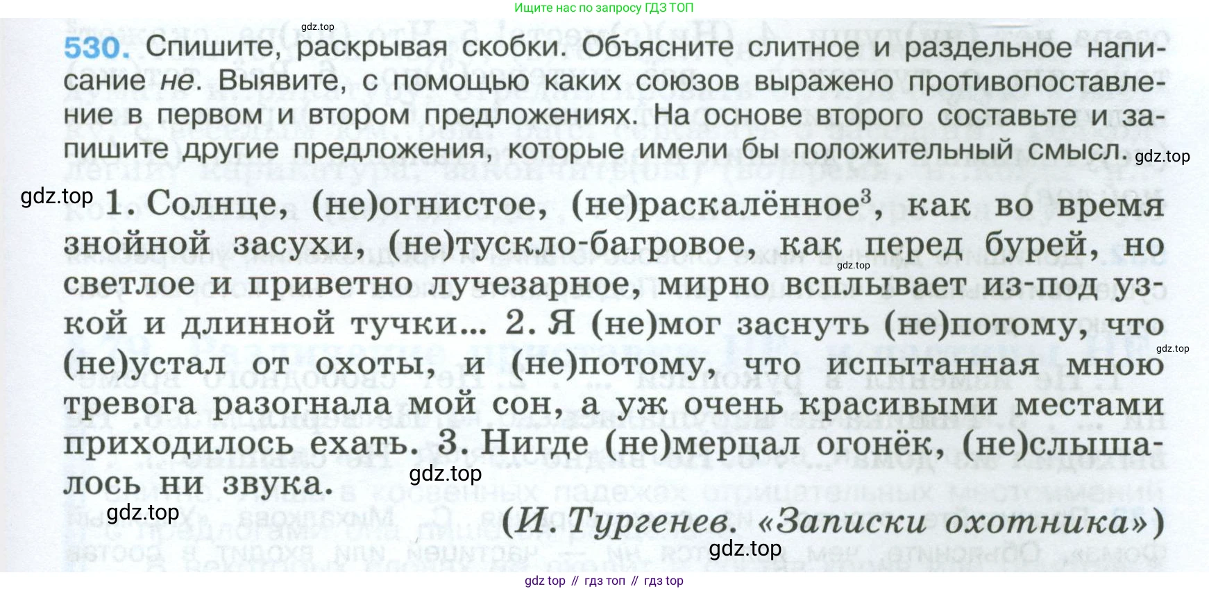 Русский язык, 7 класс Учебник, авторы: Баранов Михаил Трофимович, Ладыженская Таиса Алексеевна, Тростенцова Лидия Александровна, Ладыженская Наталия Вениаминовна, Александрова Ольга Макаровна, Дейкина Алевтина Дмитриевна, Антонова Любовь Геннадиевна, Григорян Лариса Трофимовна, Кулибаба Иван Иванович, издательство Просвещение, Москва, 2023, зелёного цвета, Часть 2, страница 93, номер 530, Условие 2024-2027