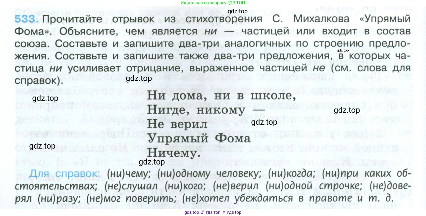 Русский язык, 7 класс Учебник, авторы: Баранов Михаил Трофимович, Ладыженская Таиса Алексеевна, Тростенцова Лидия Александровна, Ладыженская Наталия Вениаминовна, Александрова Ольга Макаровна, Дейкина Алевтина Дмитриевна, Антонова Любовь Геннадиевна, Григорян Лариса Трофимовна, Кулибаба Иван Иванович, издательство Просвещение, Москва, 2023, зелёного цвета, Часть 2, страница 94, номер 533, Условие 2024-2027