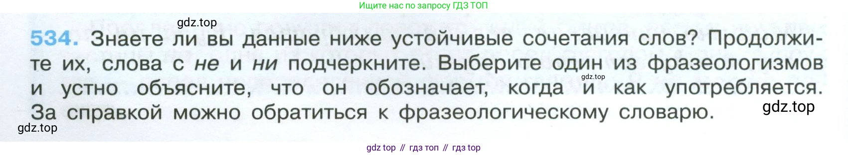 Русский язык, 7 класс Учебник, авторы: Баранов Михаил Трофимович, Ладыженская Таиса Алексеевна, Тростенцова Лидия Александровна, Ладыженская Наталия Вениаминовна, Александрова Ольга Макаровна, Дейкина Алевтина Дмитриевна, Антонова Любовь Геннадиевна, Григорян Лариса Трофимовна, Кулибаба Иван Иванович, издательство Просвещение, Москва, 2023, зелёного цвета, Часть 2, страница 94, номер 534, Условие 2024-2027
