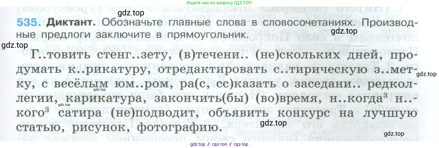 Русский язык, 7 класс Учебник, авторы: Баранов Михаил Трофимович, Ладыженская Таиса Алексеевна, Тростенцова Лидия Александровна, Ладыженская Наталия Вениаминовна, Александрова Ольга Макаровна, Дейкина Алевтина Дмитриевна, Антонова Любовь Геннадиевна, Григорян Лариса Трофимовна, Кулибаба Иван Иванович, издательство Просвещение, Москва, 2023, зелёного цвета, Часть 2, страница 95, номер 535, Условие 2024-2027