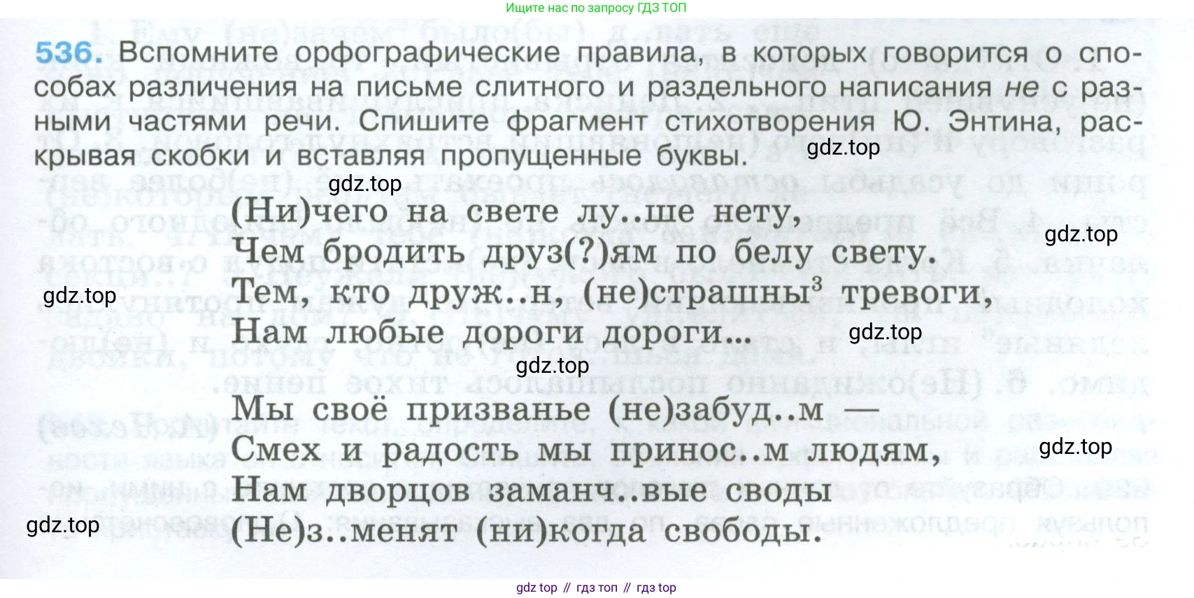 Русский язык, 7 класс Учебник, авторы: Баранов Михаил Трофимович, Ладыженская Таиса Алексеевна, Тростенцова Лидия Александровна, Ладыженская Наталия Вениаминовна, Александрова Ольга Макаровна, Дейкина Алевтина Дмитриевна, Антонова Любовь Геннадиевна, Григорян Лариса Трофимовна, Кулибаба Иван Иванович, издательство Просвещение, Москва, 2023, зелёного цвета, Часть 2, страница 95, номер 536, Условие 2024-2027