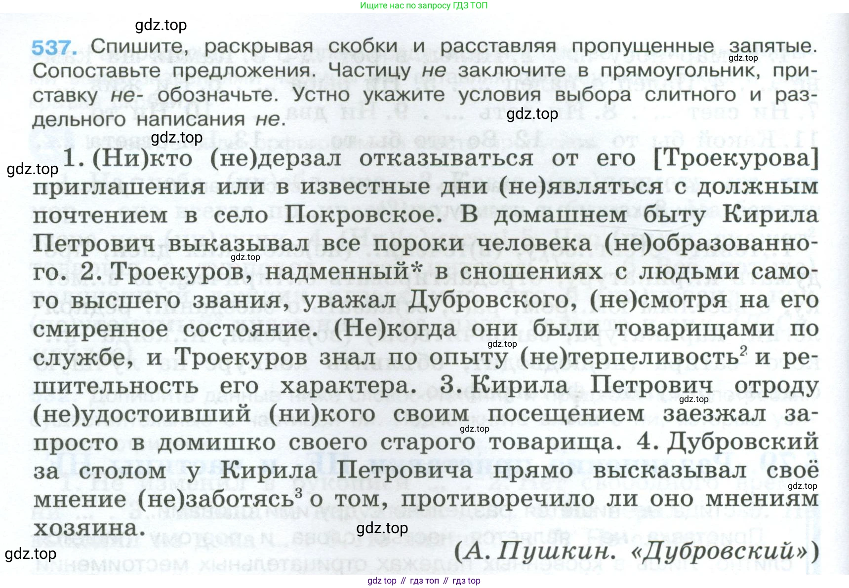 Русский язык, 7 класс Учебник, авторы: Баранов Михаил Трофимович, Ладыженская Таиса Алексеевна, Тростенцова Лидия Александровна, Ладыженская Наталия Вениаминовна, Александрова Ольга Макаровна, Дейкина Алевтина Дмитриевна, Антонова Любовь Геннадиевна, Григорян Лариса Трофимовна, Кулибаба Иван Иванович, издательство Просвещение, Москва, 2023, зелёного цвета, Часть 2, страница 96, номер 537, Условие 2024-2027