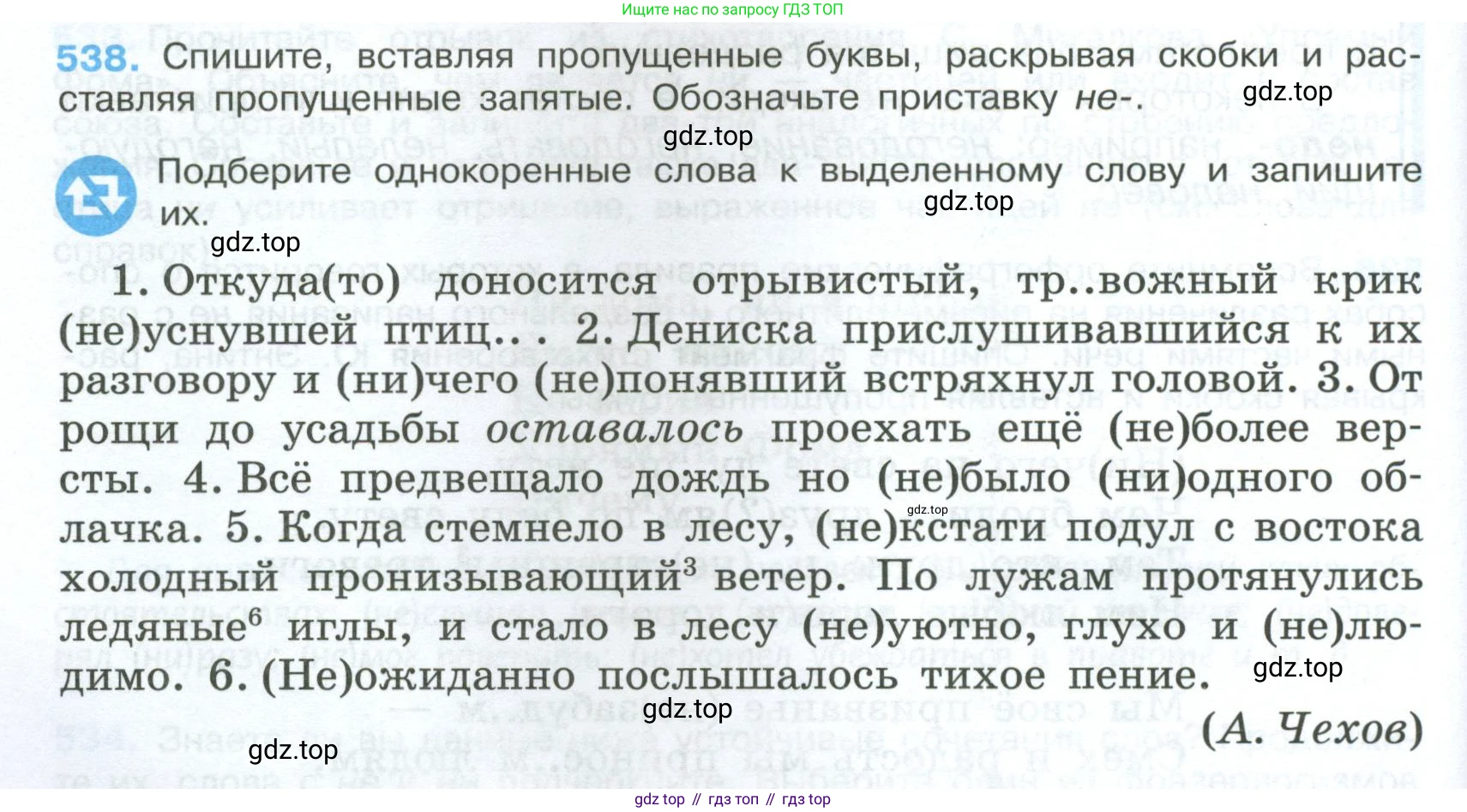 Русский язык, 7 класс Учебник, авторы: Баранов Михаил Трофимович, Ладыженская Таиса Алексеевна, Тростенцова Лидия Александровна, Ладыженская Наталия Вениаминовна, Александрова Ольга Макаровна, Дейкина Алевтина Дмитриевна, Антонова Любовь Геннадиевна, Григорян Лариса Трофимовна, Кулибаба Иван Иванович, издательство Просвещение, Москва, 2023, зелёного цвета, Часть 2, страница 96, номер 538, Условие 2024-2027