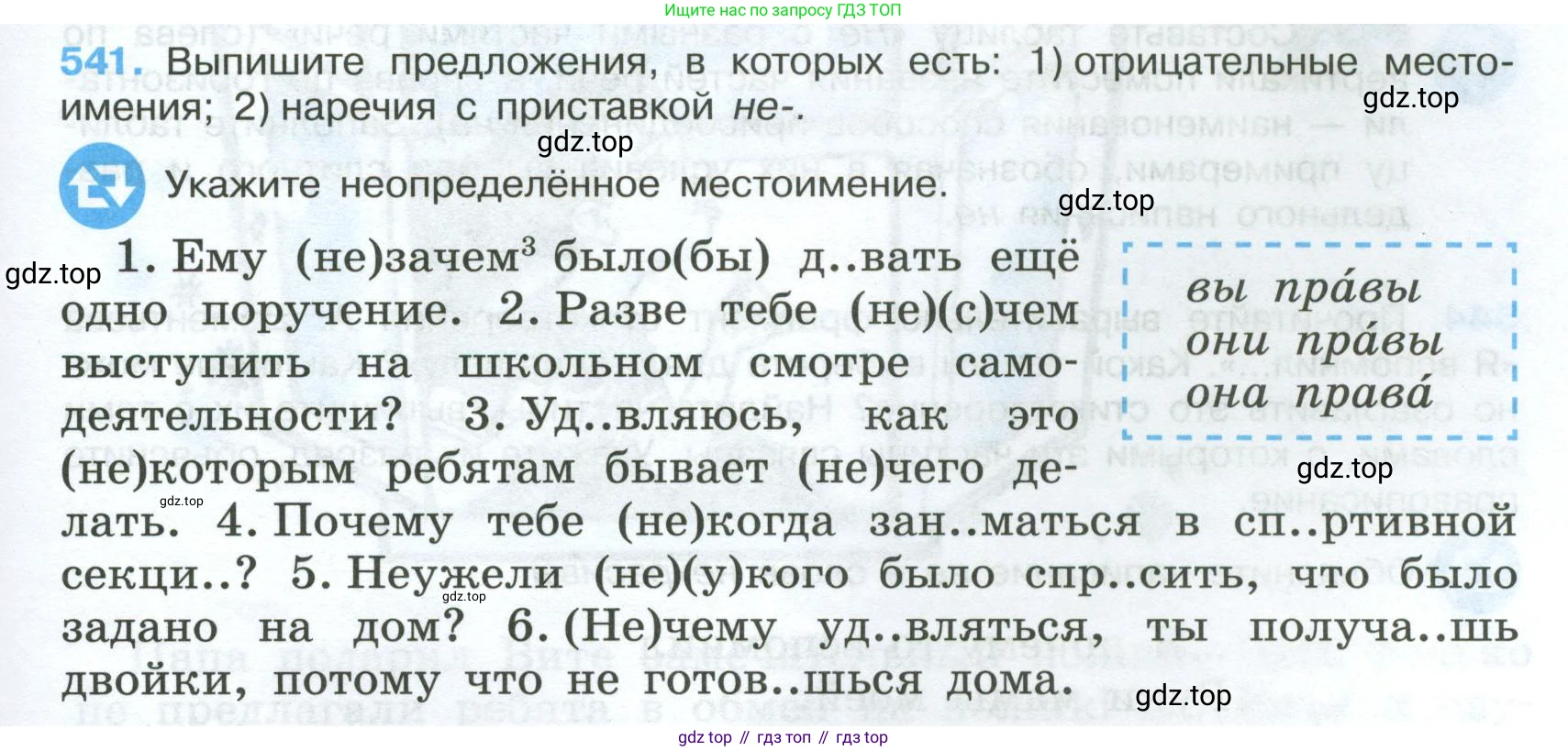 Русский язык, 7 класс Учебник, авторы: Баранов Михаил Трофимович, Ладыженская Таиса Алексеевна, Тростенцова Лидия Александровна, Ладыженская Наталия Вениаминовна, Александрова Ольга Макаровна, Дейкина Алевтина Дмитриевна, Антонова Любовь Геннадиевна, Григорян Лариса Трофимовна, Кулибаба Иван Иванович, издательство Просвещение, Москва, 2023, зелёного цвета, Часть 2, страница 97, номер 541, Условие 2024-2027