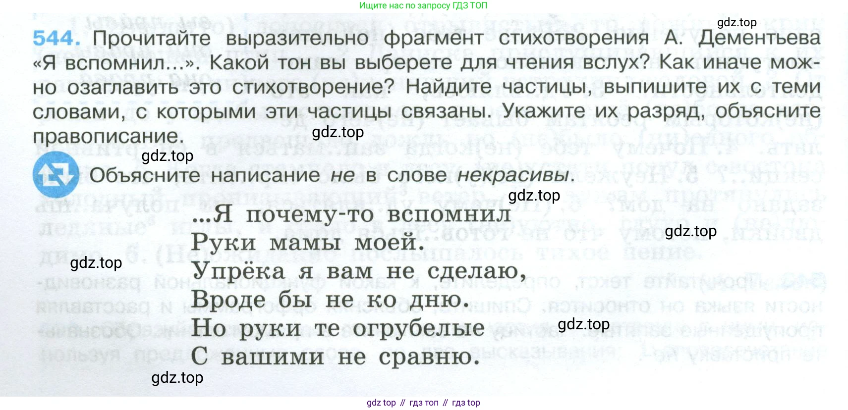 Русский язык, 7 класс Учебник, авторы: Баранов Михаил Трофимович, Ладыженская Таиса Алексеевна, Тростенцова Лидия Александровна, Ладыженская Наталия Вениаминовна, Александрова Ольга Макаровна, Дейкина Алевтина Дмитриевна, Антонова Любовь Геннадиевна, Григорян Лариса Трофимовна, Кулибаба Иван Иванович, издательство Просвещение, Москва, 2023, зелёного цвета, Часть 2, страница 98, номер 544, Условие 2024-2027