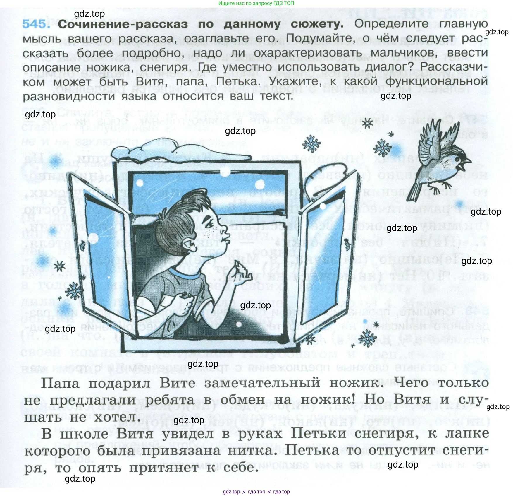 Русский язык, 7 класс Учебник, авторы: Баранов Михаил Трофимович, Ладыженская Таиса Алексеевна, Тростенцова Лидия Александровна, Ладыженская Наталия Вениаминовна, Александрова Ольга Макаровна, Дейкина Алевтина Дмитриевна, Антонова Любовь Геннадиевна, Григорян Лариса Трофимовна, Кулибаба Иван Иванович, издательство Просвещение, Москва, 2023, зелёного цвета, Часть 2, страница 99, номер 545, Условие 2024-2027