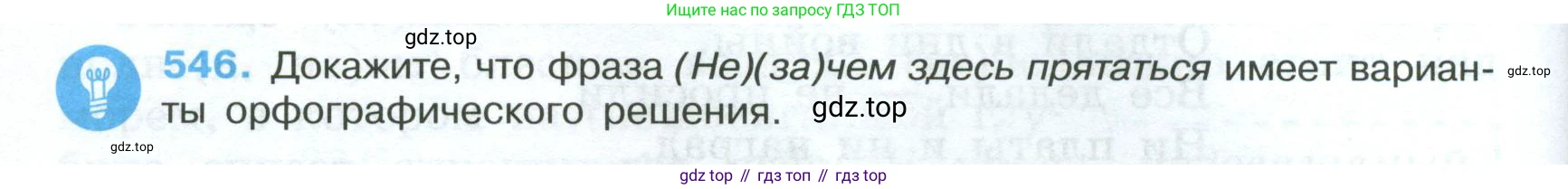 Русский язык, 7 класс Учебник, авторы: Баранов Михаил Трофимович, Ладыженская Таиса Алексеевна, Тростенцова Лидия Александровна, Ладыженская Наталия Вениаминовна, Александрова Ольга Макаровна, Дейкина Алевтина Дмитриевна, Антонова Любовь Геннадиевна, Григорян Лариса Трофимовна, Кулибаба Иван Иванович, издательство Просвещение, Москва, 2023, зелёного цвета, Часть 2, страница 100, номер 546, Условие 2024-2027