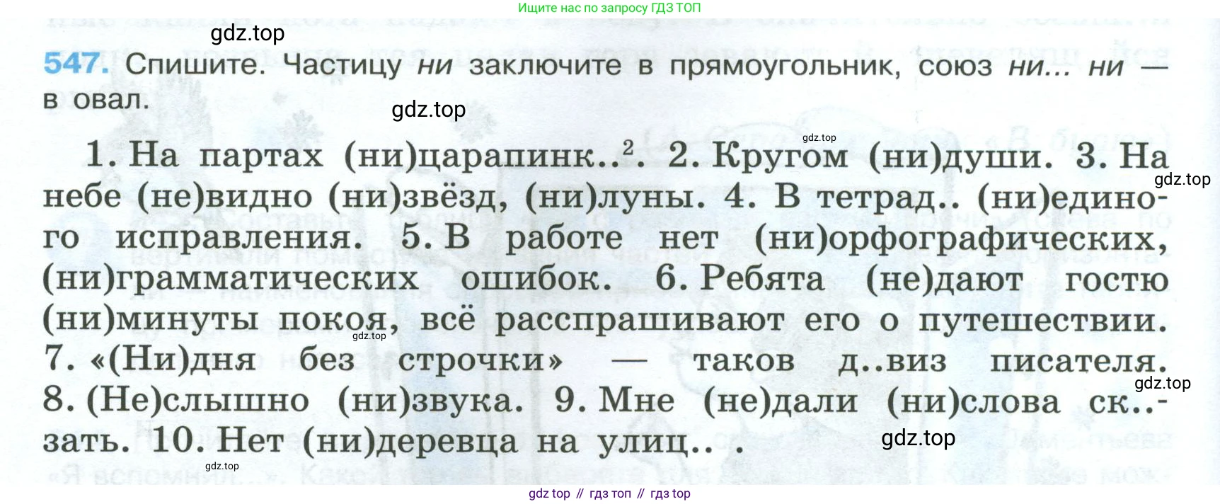 Русский язык, 7 класс Учебник, авторы: Баранов Михаил Трофимович, Ладыженская Таиса Алексеевна, Тростенцова Лидия Александровна, Ладыженская Наталия Вениаминовна, Александрова Ольга Макаровна, Дейкина Алевтина Дмитриевна, Антонова Любовь Геннадиевна, Григорян Лариса Трофимовна, Кулибаба Иван Иванович, издательство Просвещение, Москва, 2023, зелёного цвета, Часть 2, страница 100, номер 547, Условие 2024-2027