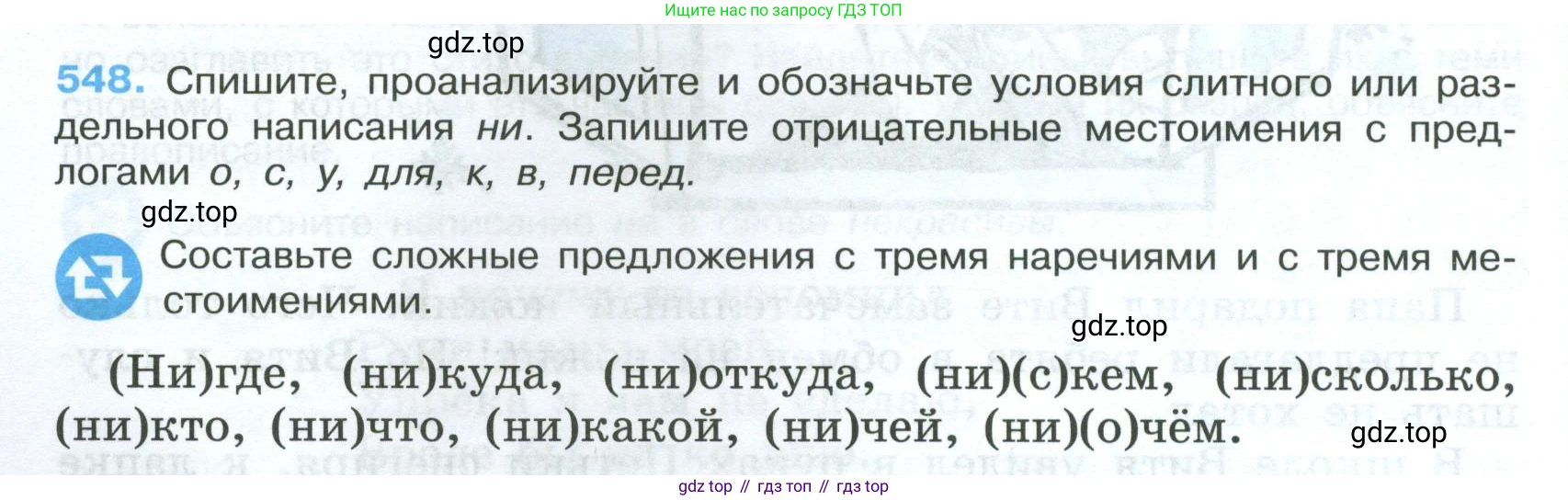 Русский язык, 7 класс Учебник, авторы: Баранов Михаил Трофимович, Ладыженская Таиса Алексеевна, Тростенцова Лидия Александровна, Ладыженская Наталия Вениаминовна, Александрова Ольга Макаровна, Дейкина Алевтина Дмитриевна, Антонова Любовь Геннадиевна, Григорян Лариса Трофимовна, Кулибаба Иван Иванович, издательство Просвещение, Москва, 2023, зелёного цвета, Часть 2, страница 100, номер 548, Условие 2024-2027