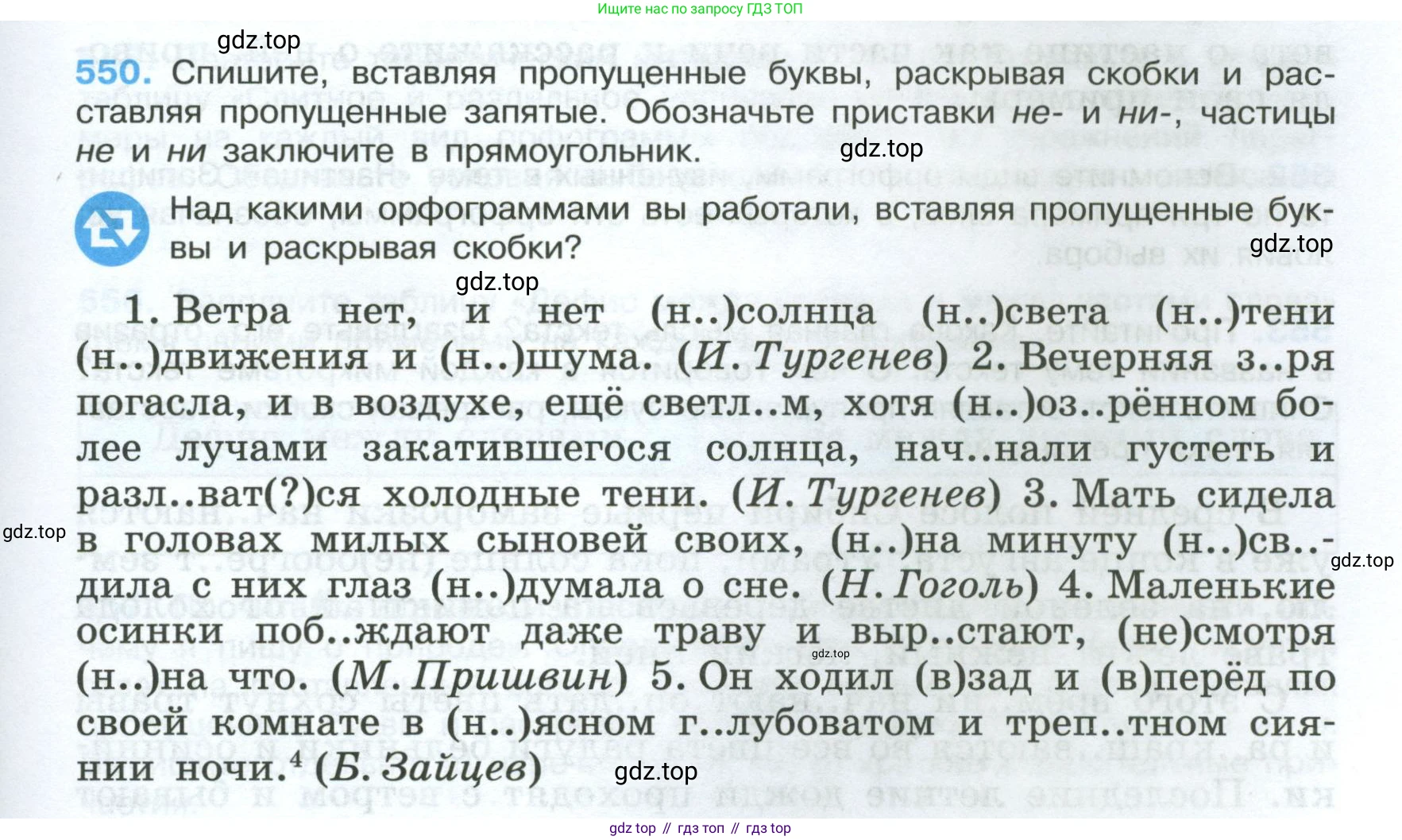 Русский язык, 7 класс Учебник, авторы: Баранов Михаил Трофимович, Ладыженская Таиса Алексеевна, Тростенцова Лидия Александровна, Ладыженская Наталия Вениаминовна, Александрова Ольга Макаровна, Дейкина Алевтина Дмитриевна, Антонова Любовь Геннадиевна, Григорян Лариса Трофимовна, Кулибаба Иван Иванович, издательство Просвещение, Москва, 2023, зелёного цвета, Часть 2, страница 101, номер 550, Условие 2024-2027