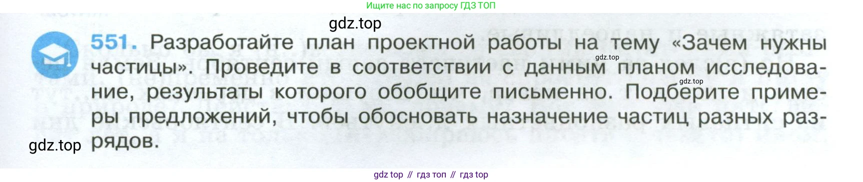 Русский язык, 7 класс Учебник, авторы: Баранов Михаил Трофимович, Ладыженская Таиса Алексеевна, Тростенцова Лидия Александровна, Ладыженская Наталия Вениаминовна, Александрова Ольга Макаровна, Дейкина Алевтина Дмитриевна, Антонова Любовь Геннадиевна, Григорян Лариса Трофимовна, Кулибаба Иван Иванович, издательство Просвещение, Москва, 2023, зелёного цвета, Часть 2, страница 101, номер 551, Условие 2024-2027