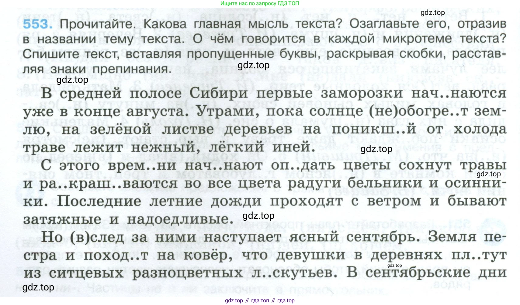 Русский язык, 7 класс Учебник, авторы: Баранов Михаил Трофимович, Ладыженская Таиса Алексеевна, Тростенцова Лидия Александровна, Ладыженская Наталия Вениаминовна, Александрова Ольга Макаровна, Дейкина Алевтина Дмитриевна, Антонова Любовь Геннадиевна, Григорян Лариса Трофимовна, Кулибаба Иван Иванович, издательство Просвещение, Москва, 2023, зелёного цвета, Часть 2, страница 102, номер 553, Условие 2024-2027