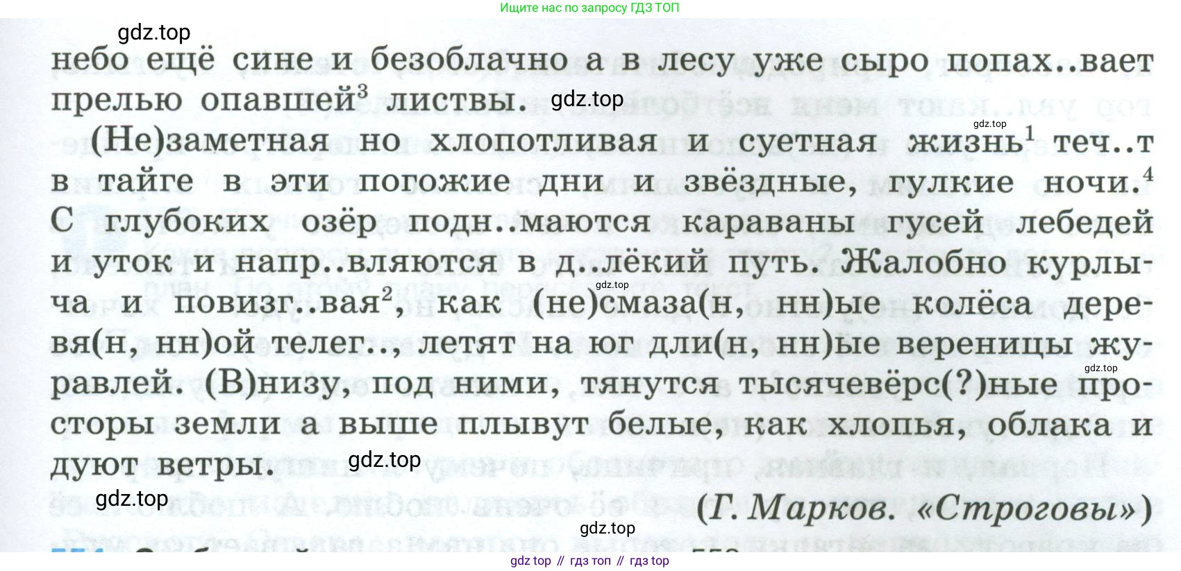 Русский язык, 7 класс Учебник, авторы: Баранов Михаил Трофимович, Ладыженская Таиса Алексеевна, Тростенцова Лидия Александровна, Ладыженская Наталия Вениаминовна, Александрова Ольга Макаровна, Дейкина Алевтина Дмитриевна, Антонова Любовь Геннадиевна, Григорян Лариса Трофимовна, Кулибаба Иван Иванович, издательство Просвещение, Москва, 2023, зелёного цвета, Часть 2, страница 102, номер 553, Условие 2024-2027 (продолжение 2)