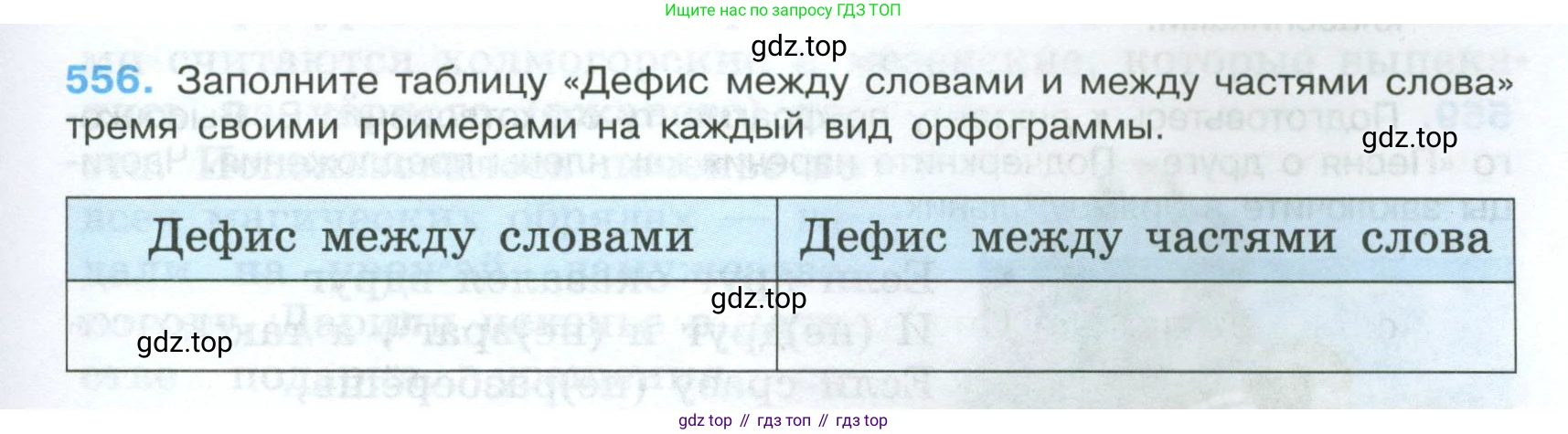 Русский язык, 7 класс Учебник, авторы: Баранов Михаил Трофимович, Ладыженская Таиса Алексеевна, Тростенцова Лидия Александровна, Ладыженская Наталия Вениаминовна, Александрова Ольга Макаровна, Дейкина Алевтина Дмитриевна, Антонова Любовь Геннадиевна, Григорян Лариса Трофимовна, Кулибаба Иван Иванович, издательство Просвещение, Москва, 2023, зелёного цвета, Часть 2, страница 103, номер 556, Условие 2024-2027