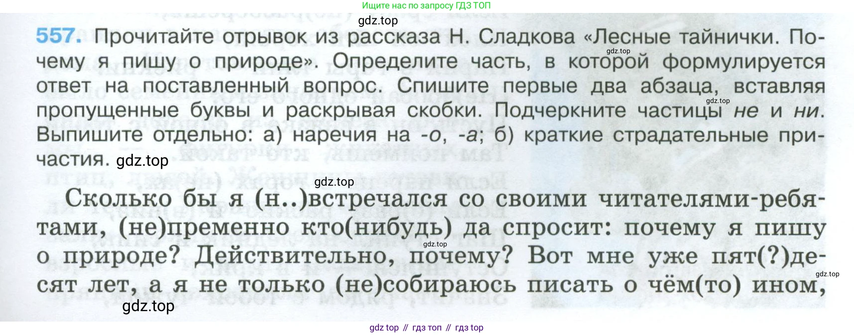 Русский язык, 7 класс Учебник, авторы: Баранов Михаил Трофимович, Ладыженская Таиса Алексеевна, Тростенцова Лидия Александровна, Ладыженская Наталия Вениаминовна, Александрова Ольга Макаровна, Дейкина Алевтина Дмитриевна, Антонова Любовь Геннадиевна, Григорян Лариса Трофимовна, Кулибаба Иван Иванович, издательство Просвещение, Москва, 2023, зелёного цвета, Часть 2, страница 103, номер 557, Условие 2024-2027