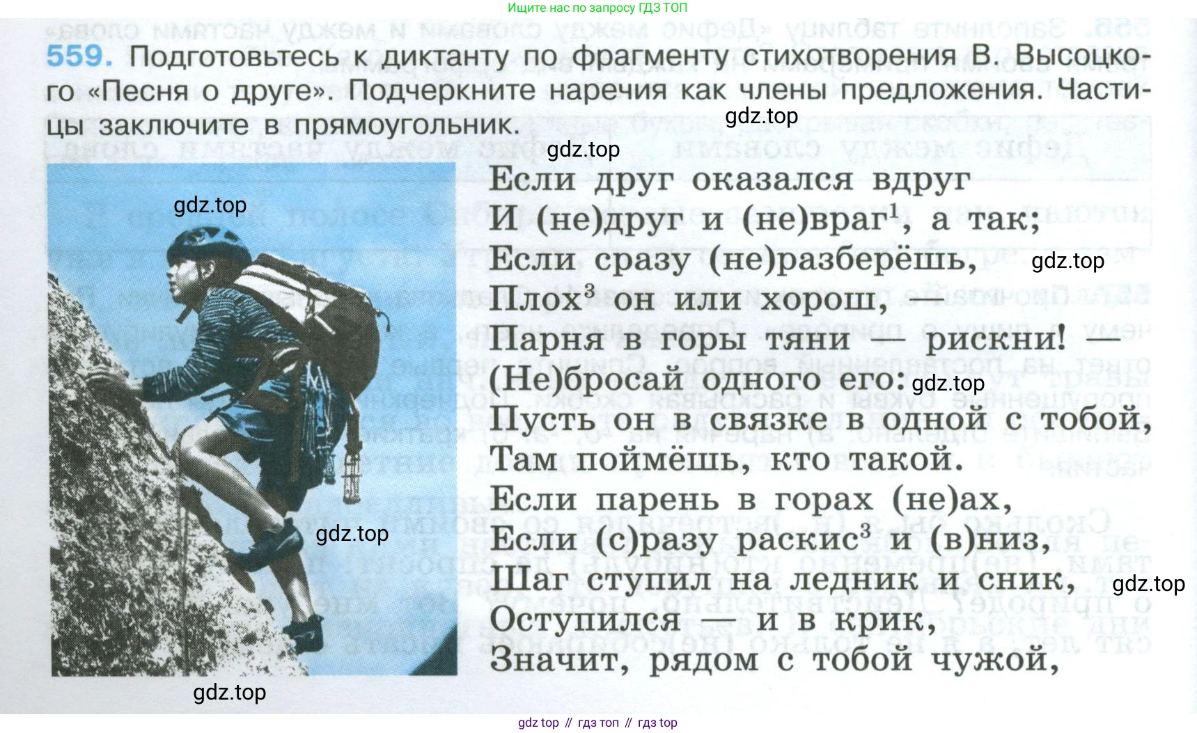 Русский язык, 7 класс Учебник, авторы: Баранов Михаил Трофимович, Ладыженская Таиса Алексеевна, Тростенцова Лидия Александровна, Ладыженская Наталия Вениаминовна, Александрова Ольга Макаровна, Дейкина Алевтина Дмитриевна, Антонова Любовь Геннадиевна, Григорян Лариса Трофимовна, Кулибаба Иван Иванович, издательство Просвещение, Москва, 2023, зелёного цвета, Часть 2, страница 104, номер 559, Условие 2024-2027