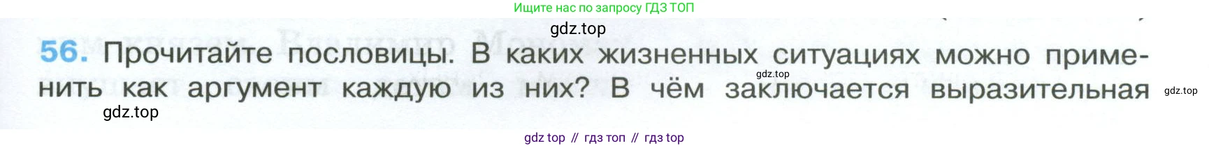Русский язык, 7 класс Учебник, авторы: Баранов Михаил Трофимович, Ладыженская Таиса Алексеевна, Тростенцова Лидия Александровна, Ладыженская Наталия Вениаминовна, Александрова Ольга Макаровна, Дейкина Алевтина Дмитриевна, Антонова Любовь Геннадиевна, Григорян Лариса Трофимовна, Кулибаба Иван Иванович, издательство Просвещение, Москва, 2023, зелёного цвета, Часть 1, страница 29, номер 56, Условие 2024-2027