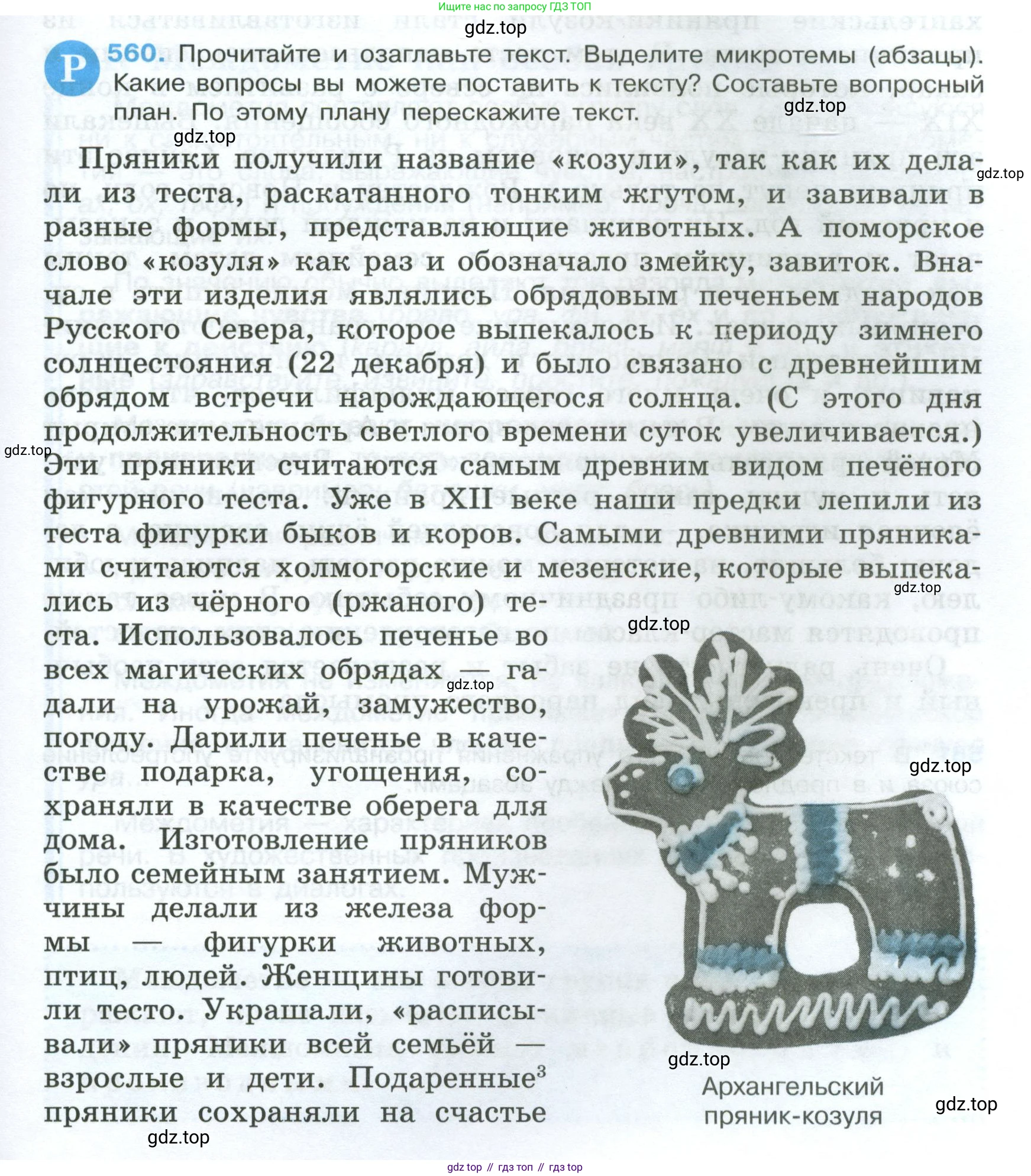 Русский язык, 7 класс Учебник, авторы: Баранов Михаил Трофимович, Ладыженская Таиса Алексеевна, Тростенцова Лидия Александровна, Ладыженская Наталия Вениаминовна, Александрова Ольга Макаровна, Дейкина Алевтина Дмитриевна, Антонова Любовь Геннадиевна, Григорян Лариса Трофимовна, Кулибаба Иван Иванович, издательство Просвещение, Москва, 2023, зелёного цвета, Часть 2, страница 105, номер 560, Условие 2024-2027